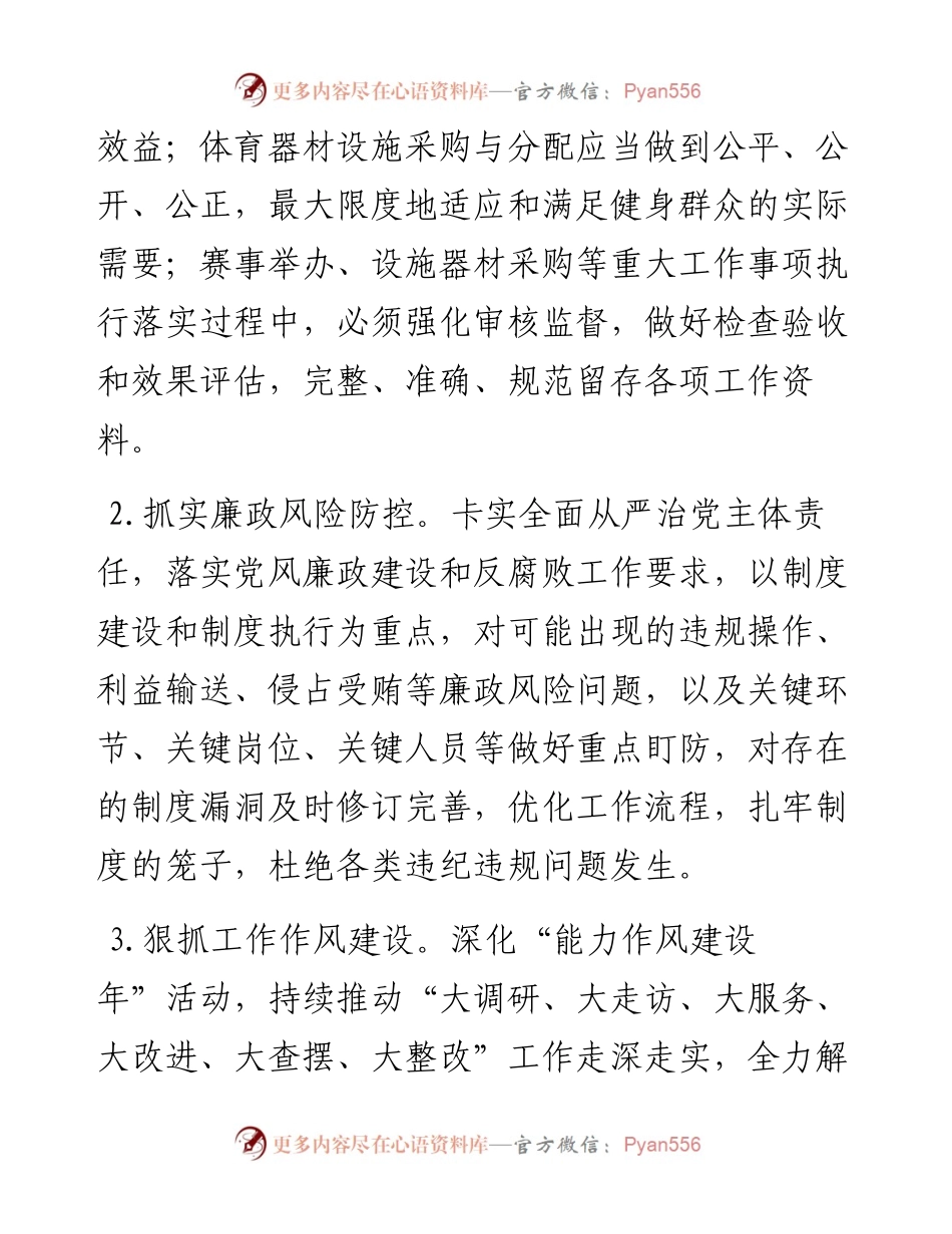 关于落实对赛事举办及采购进行专项监督的工作方案.docx_第2页