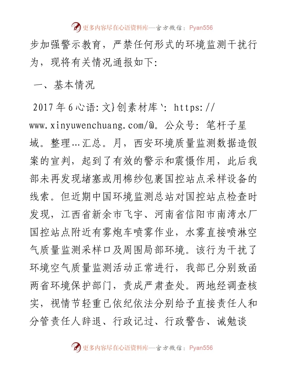 关于近期部分城市环境空气质量自动监测站点受到喷淋干扰有关情况的通报.docx_第2页