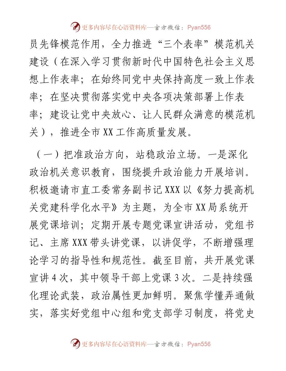 关于党的政治建设自查自评报告.docx_第2页