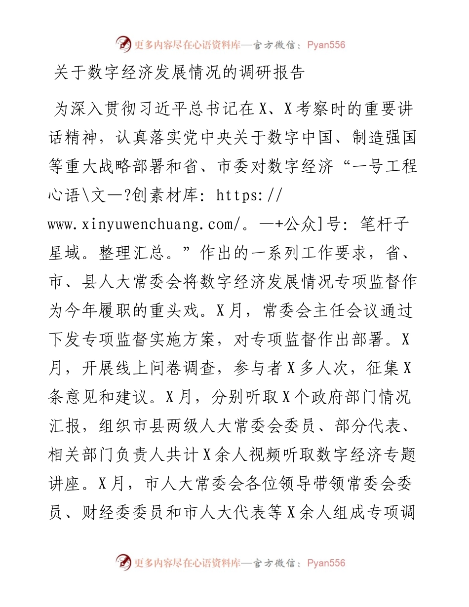 关于数字经济发展情况的调研报告.docx_第1页