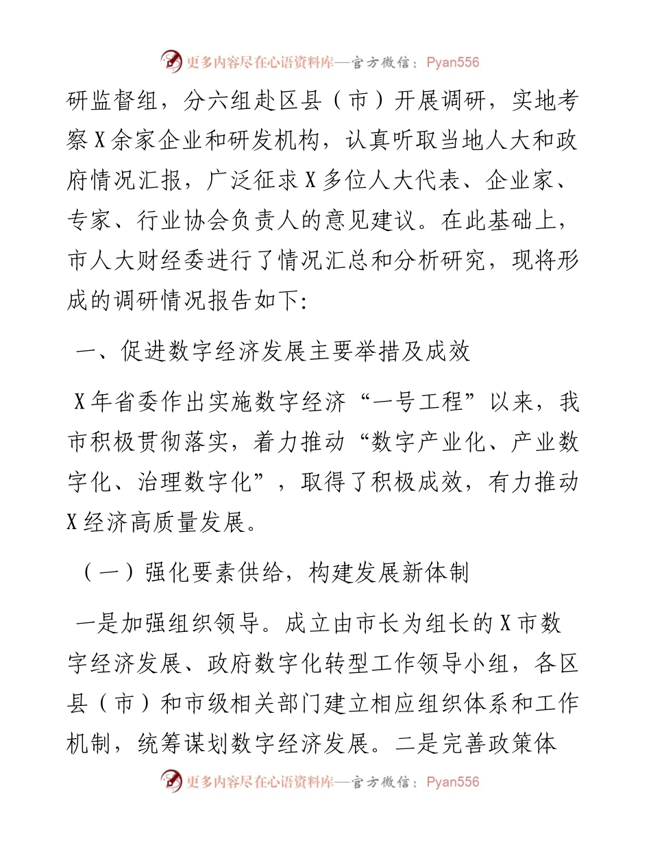 关于数字经济发展情况的调研报告.docx_第2页