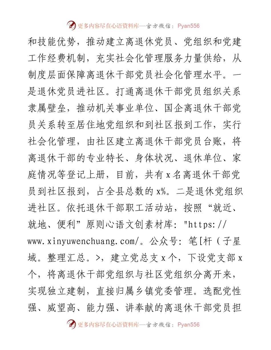 全县社区离退休干部党建工作经验交流材料.docx_第2页