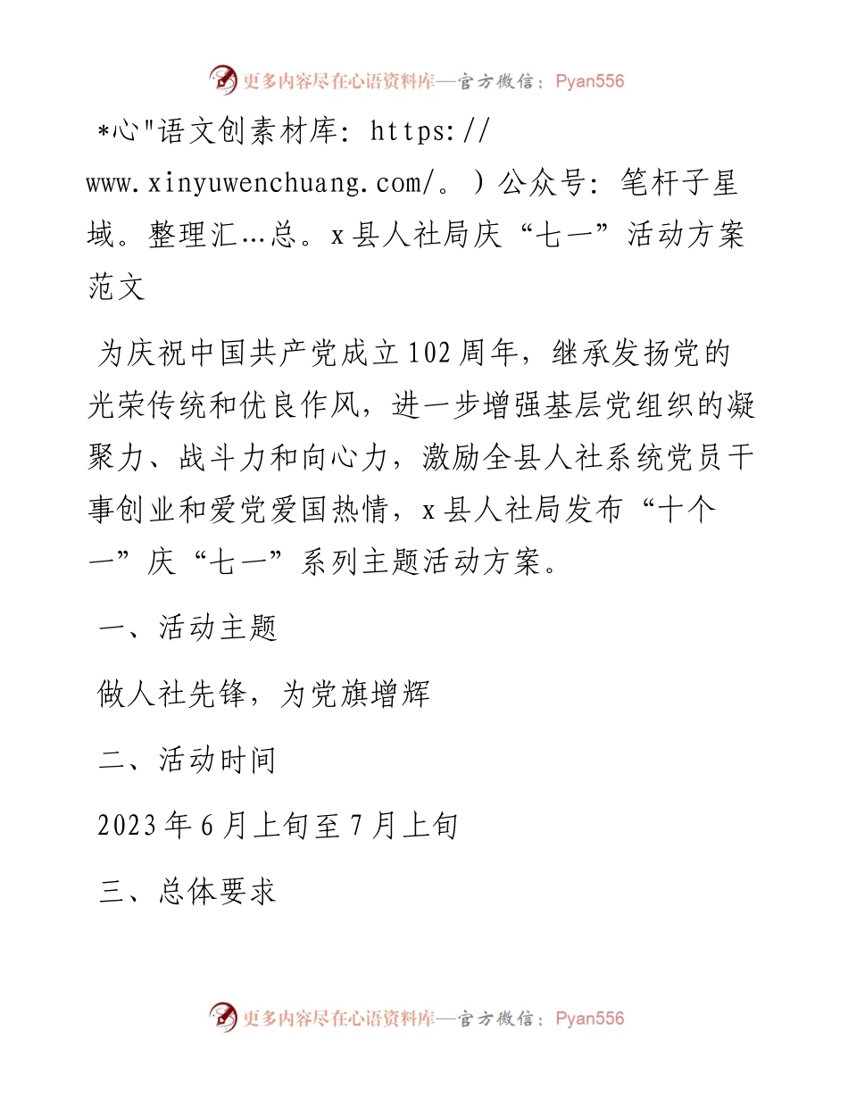 县人社局七一建党节活动方案.docx_第1页