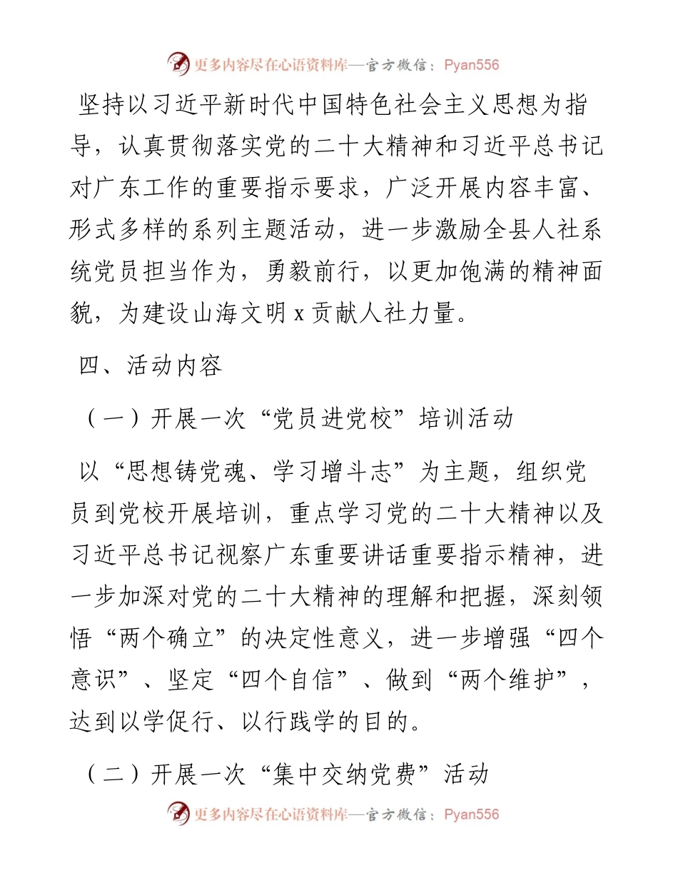 县人社局七一建党节活动方案.docx_第2页