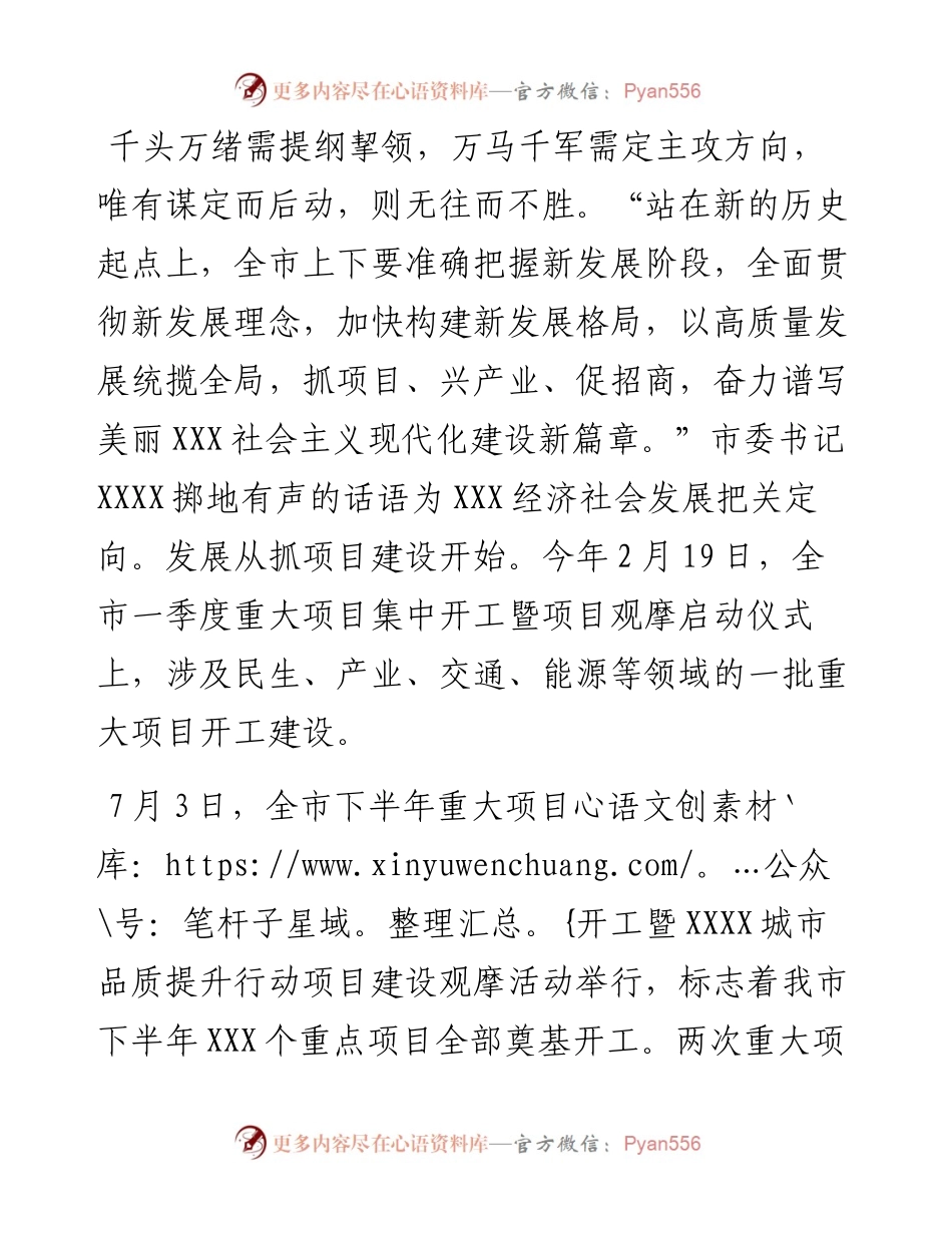 全市项目（建设情况）推进情况总结.docx_第2页