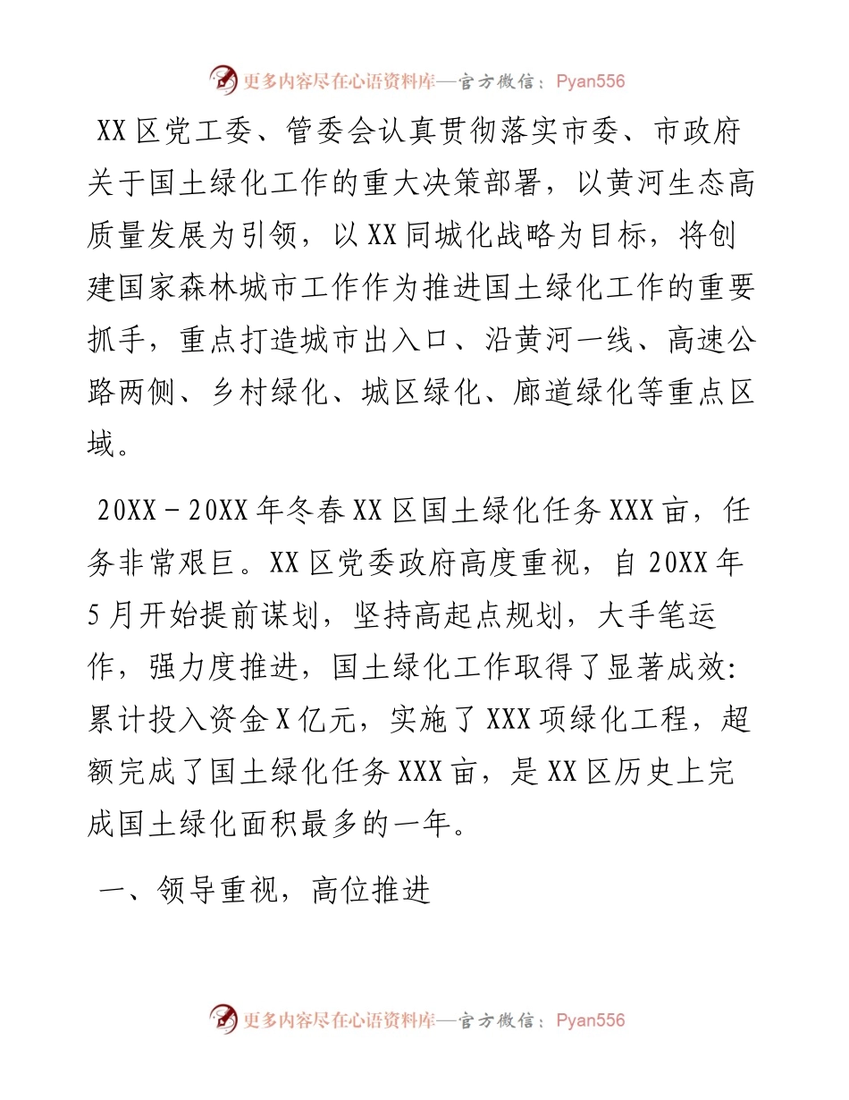 区国土绿化工作总结.docx_第1页