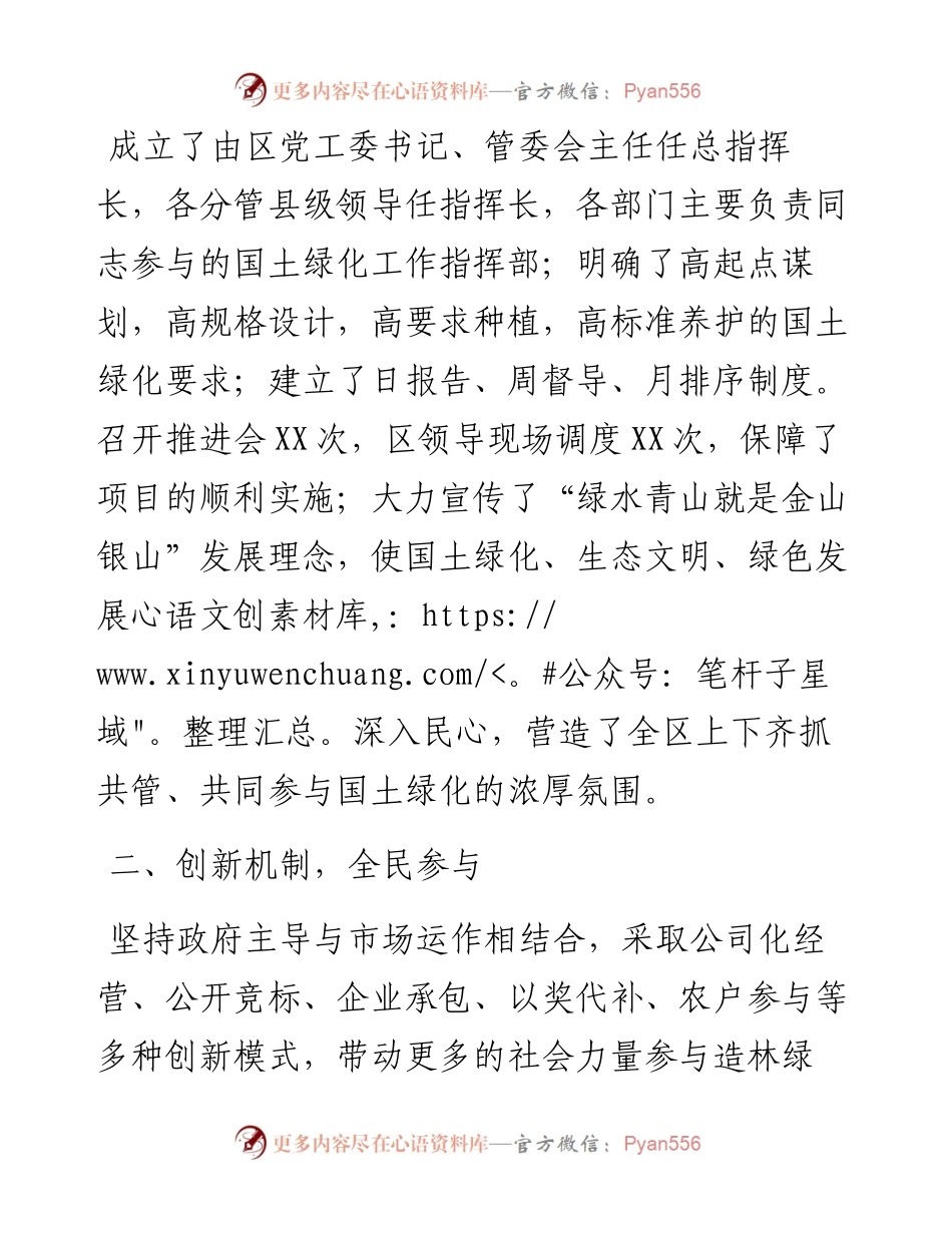 区国土绿化工作总结.docx_第2页