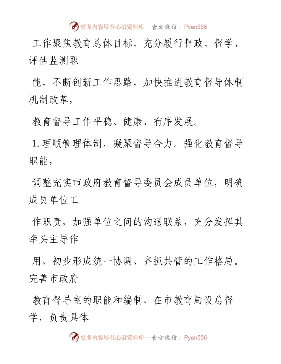 关于深入推进教育督导体制机制改革的调研报告.docx_第2页