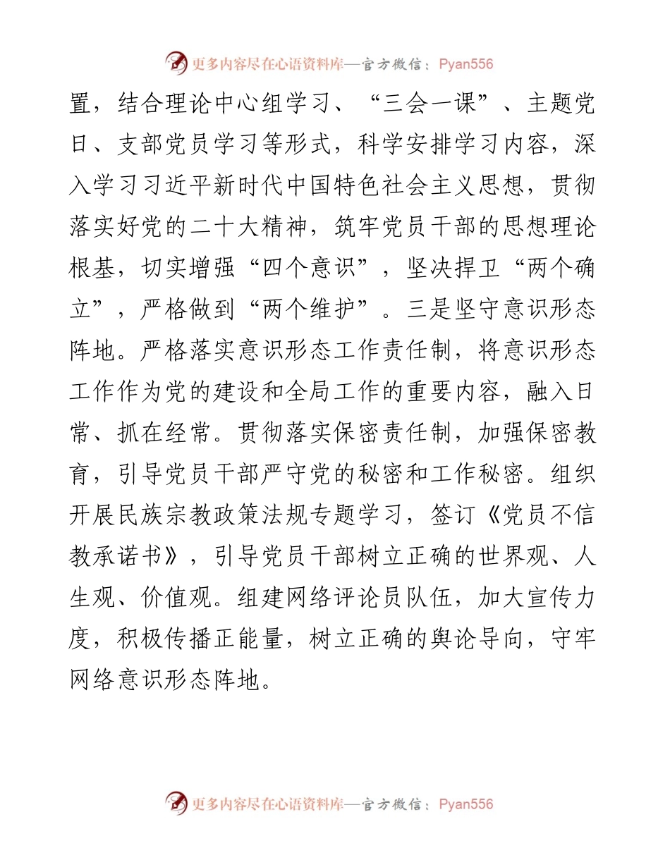 区退役军人事务局局领导班子工作总结.docx_第2页