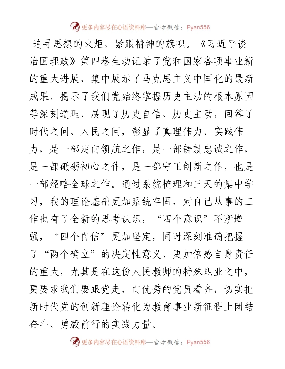 创新学习方式 提升政治领悟 做好躬行践履——研讨发言材料.docx_第1页