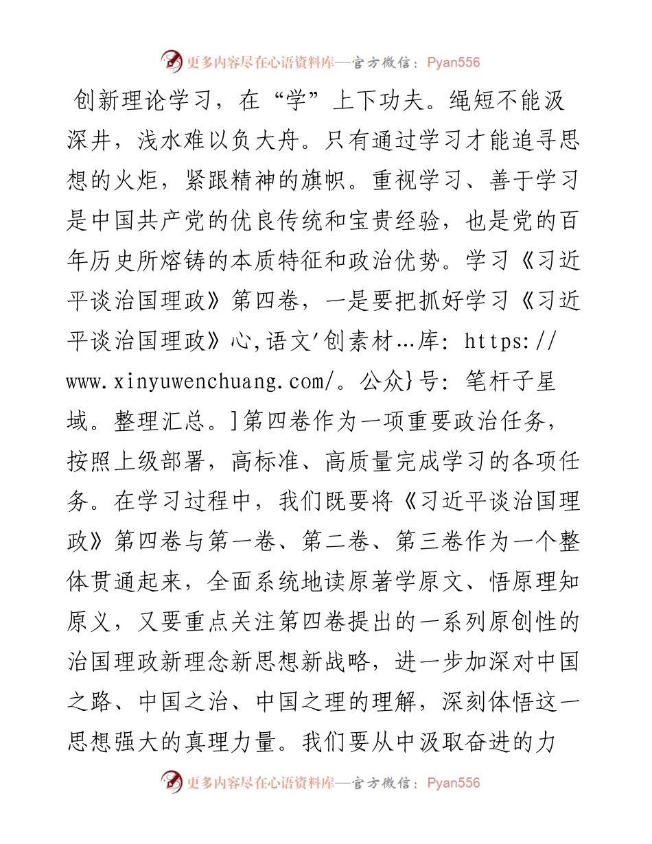 创新学习方式 提升政治领悟 做好躬行践履——研讨发言材料.docx_第2页