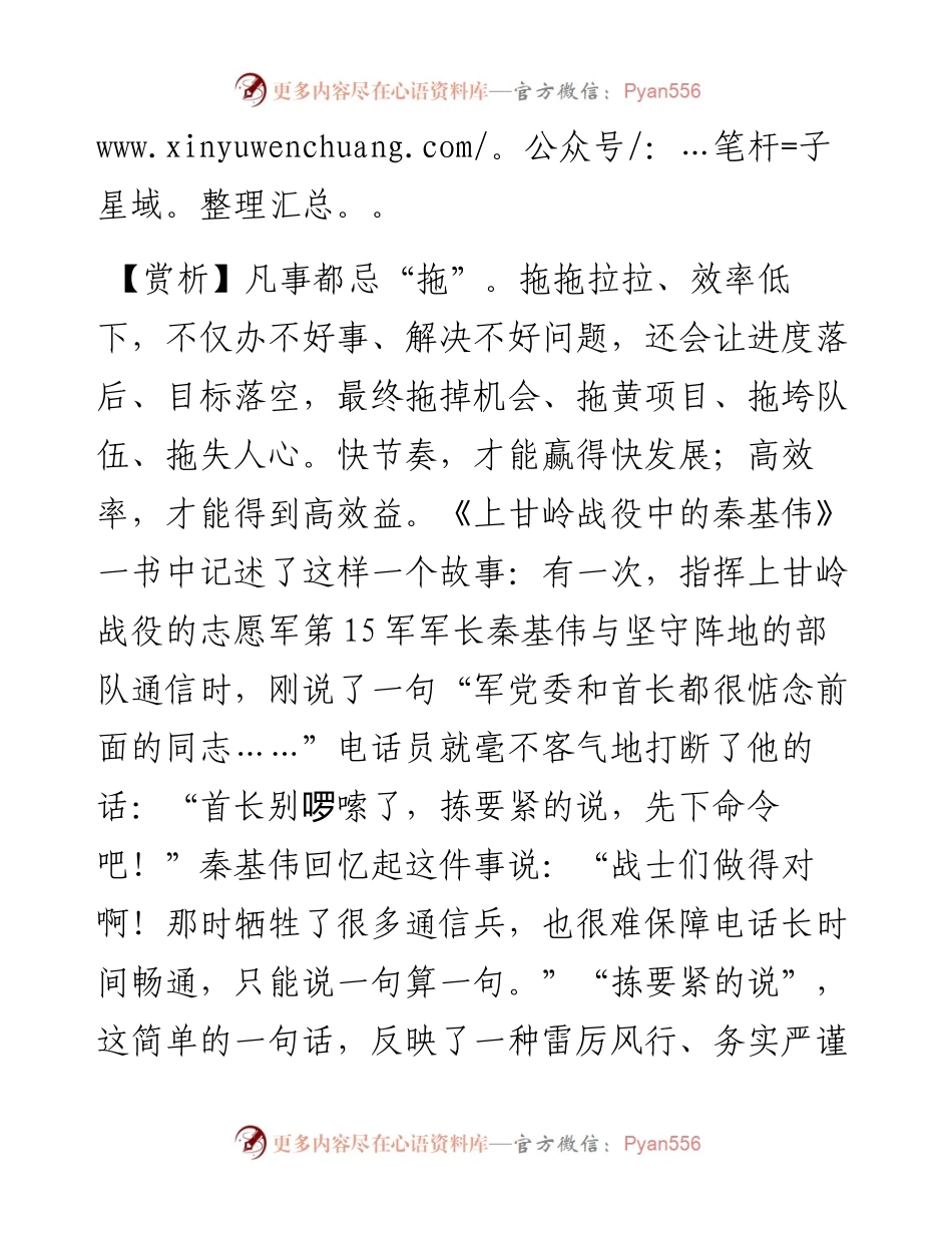 兵闻拙速，未睹巧之久也.docx_第2页