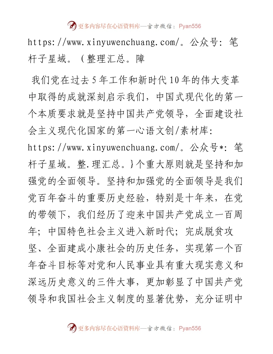 办公室主任在党委理论学习中心组专题学习时的发言.docx_第2页