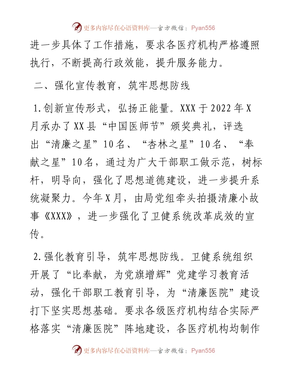 县卫健局清廉医院建设工作情况汇报.docx_第2页