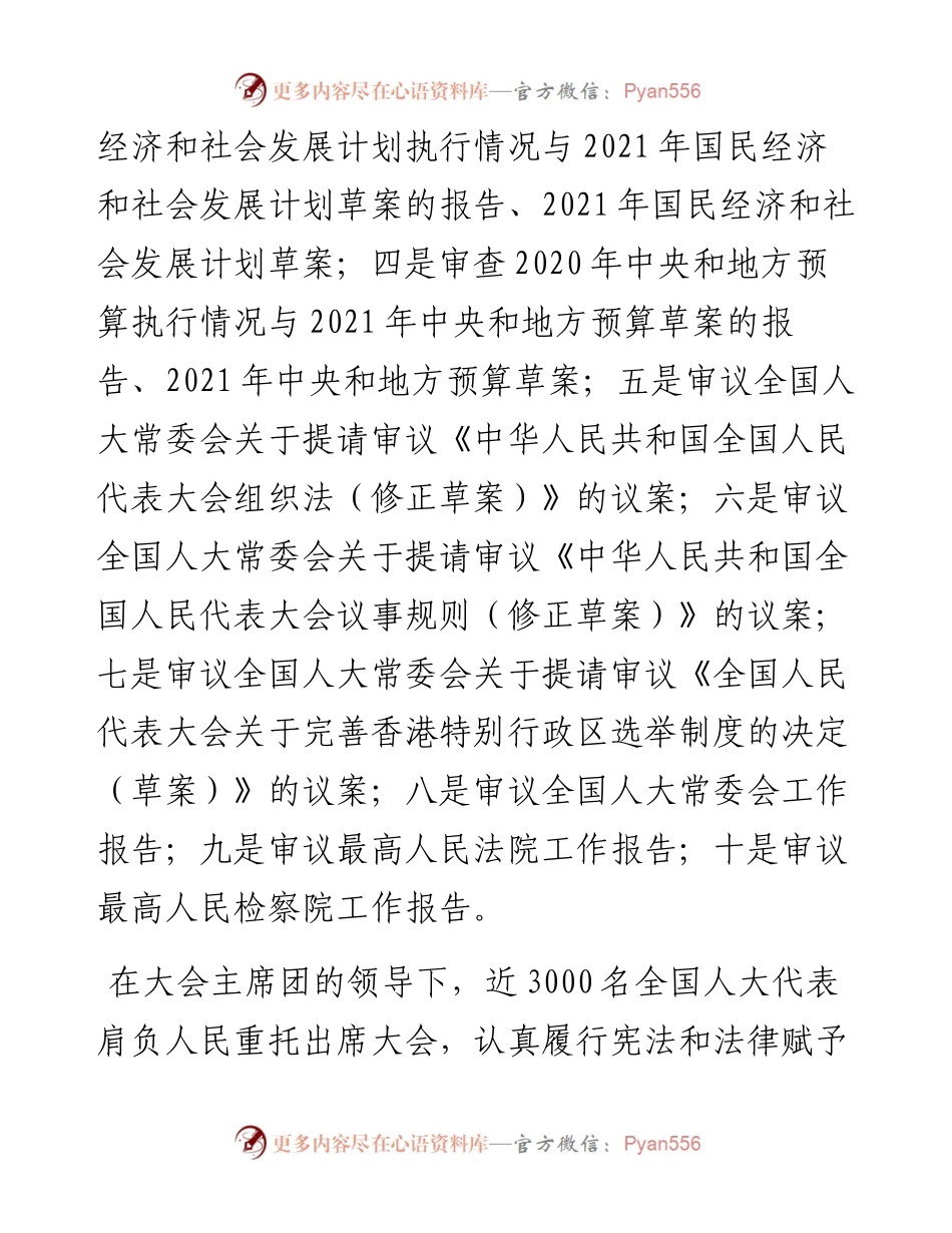 全国两会精神传达提纲.docx_第2页