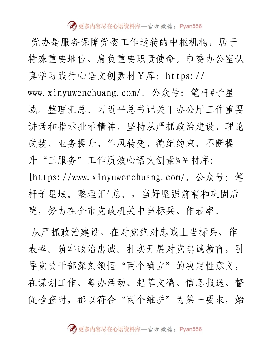 办公室干部交流发言：自觉践行“五个坚持”重要要求着力提高“三服务”工作质量水平.docx_第1页