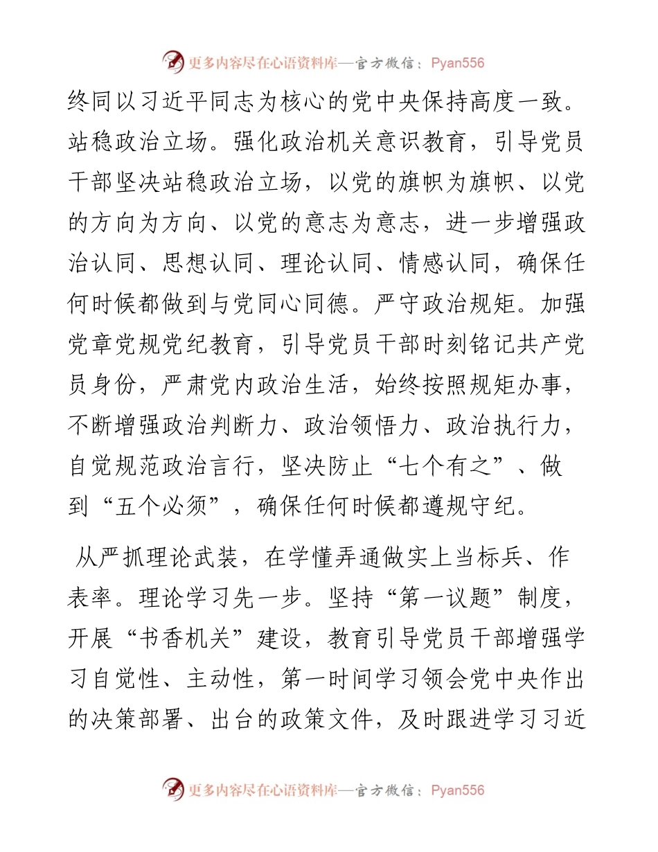 办公室干部交流发言：自觉践行“五个坚持”重要要求着力提高“三服务”工作质量水平.docx_第2页