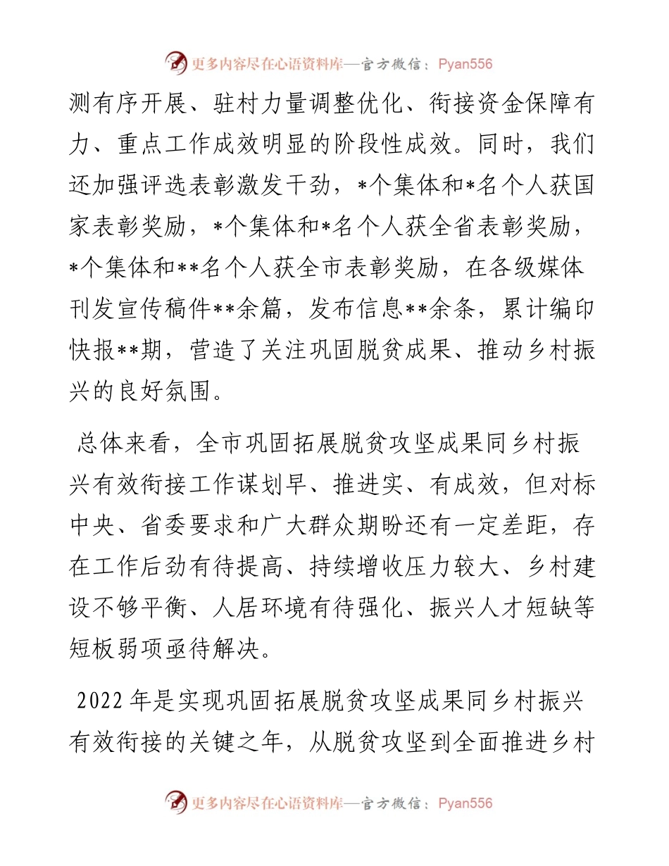 全市巩固拓展脱贫攻坚成果同乡村振兴有效衔接的现实思考.docx_第2页