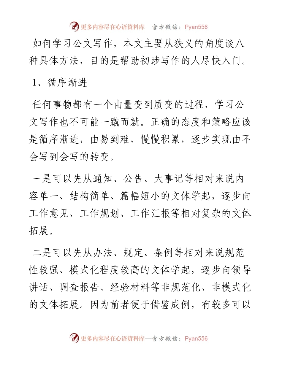 写作快速入门的八种技巧.docx_第1页