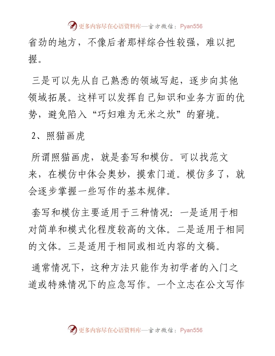写作快速入门的八种技巧.docx_第2页