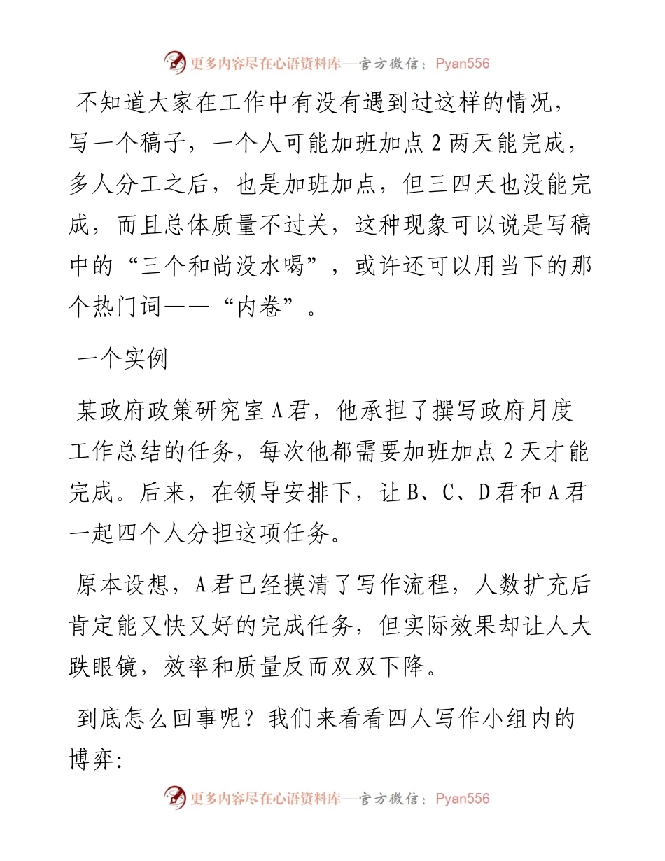 写材料的工作中也存在“三个和尚没水喝”.docx_第1页