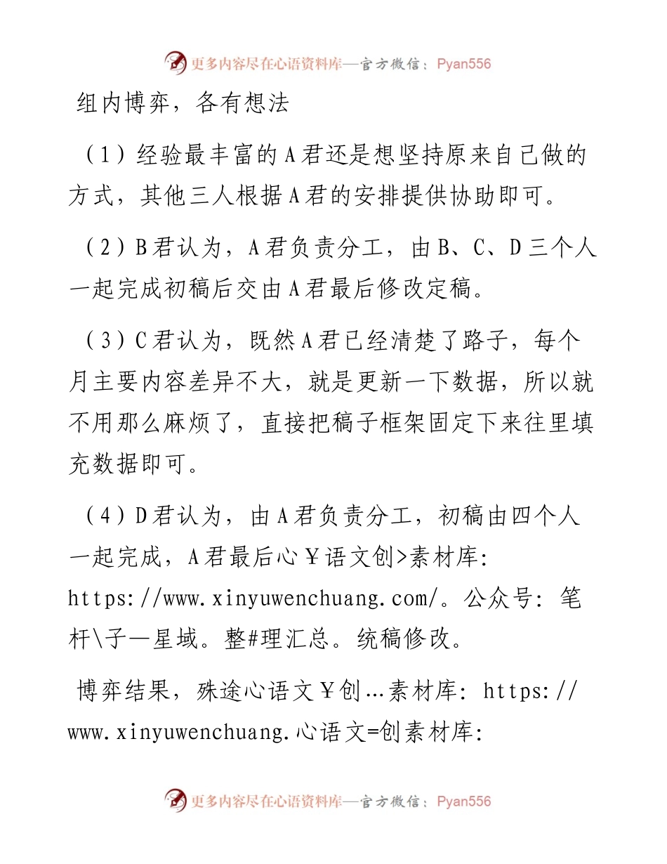写材料的工作中也存在“三个和尚没水喝”.docx_第2页