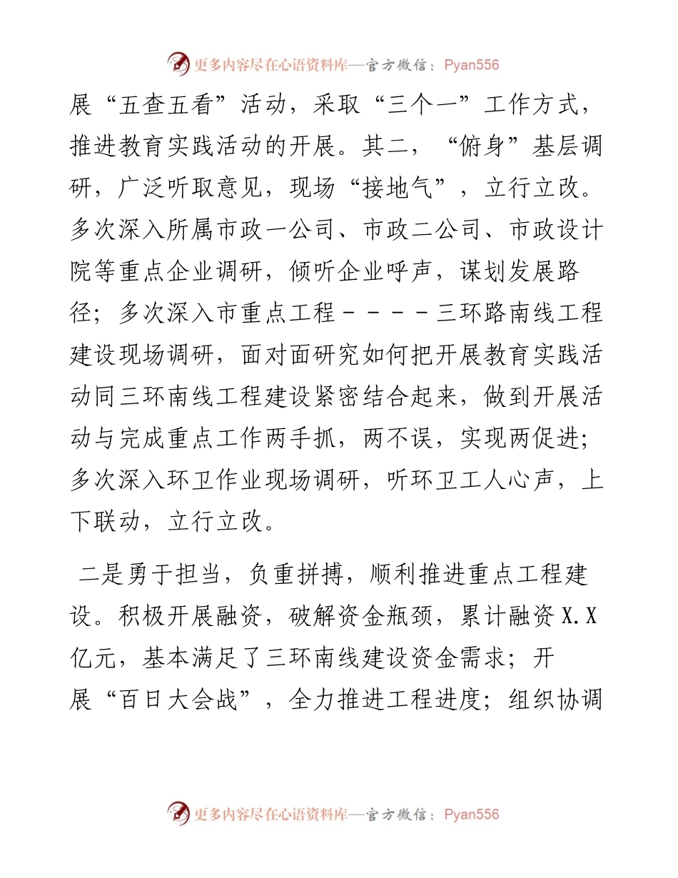 关于市政集团领导班子作风建设有关情况通报.docx_第2页
