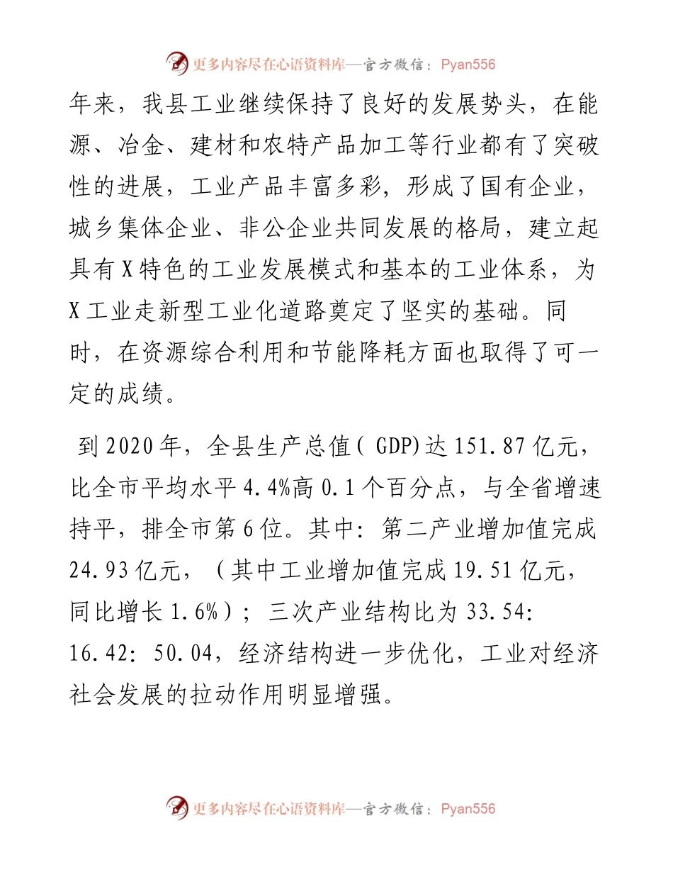 关于加快推进全县新型工业化的对策建议的调研报告.docx_第2页