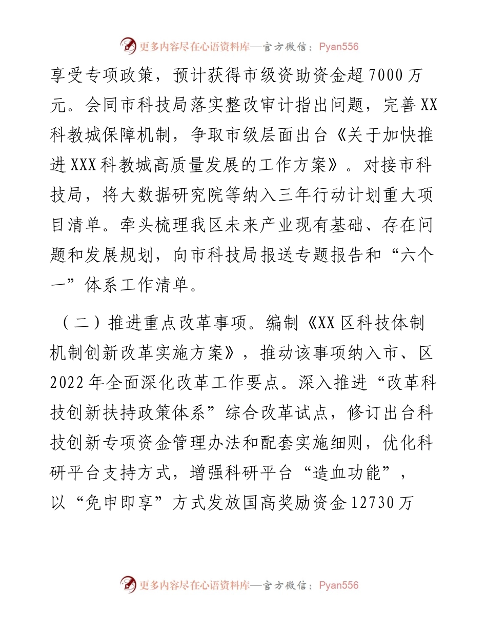 区科技局工作总结及2023年工作计划 (2).docx_第2页