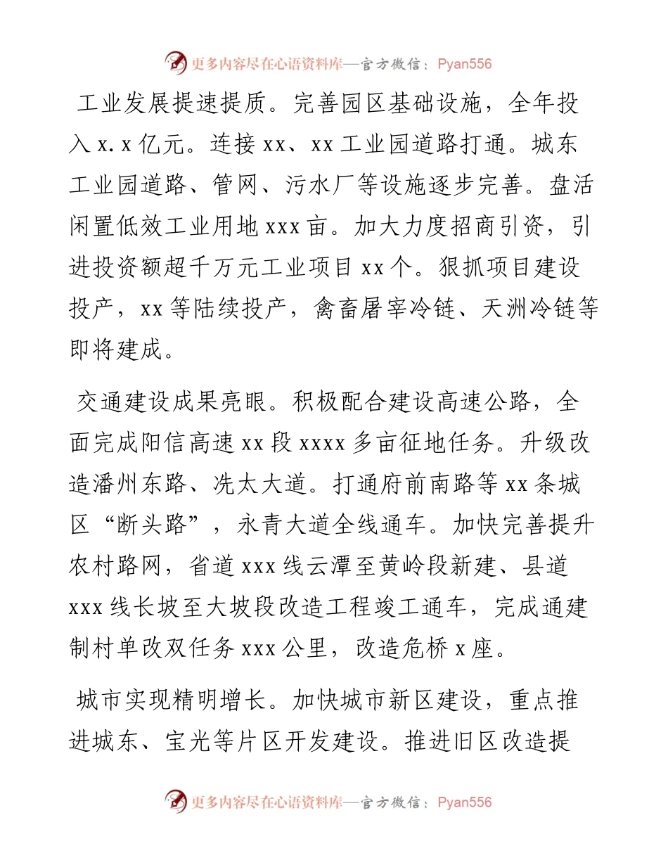 区、市代表在全市开年工作推进大会上的发言材料-8篇.docx_第2页