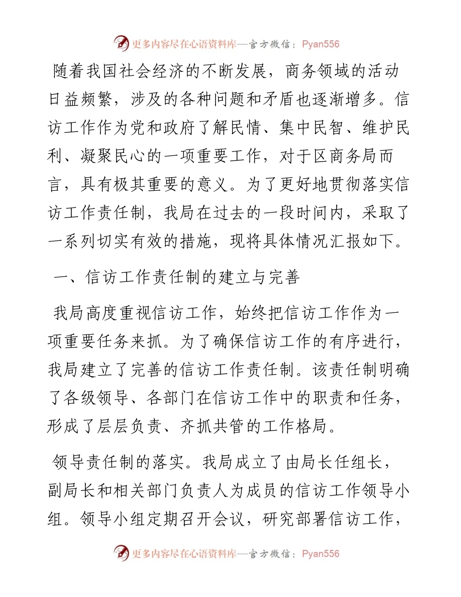 区商务局信访工作责任制落实情况报告.docx_第1页