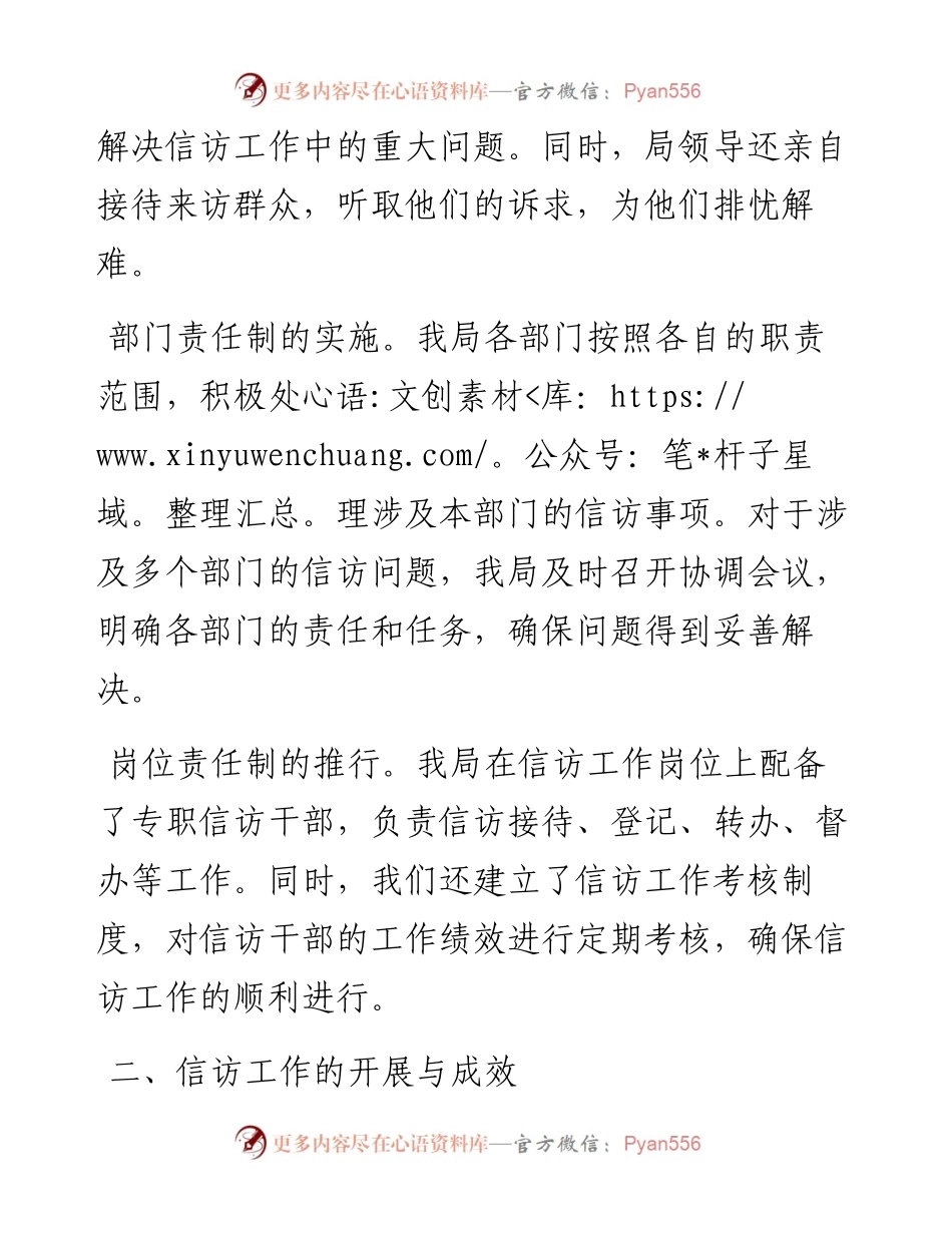区商务局信访工作责任制落实情况报告.docx_第2页