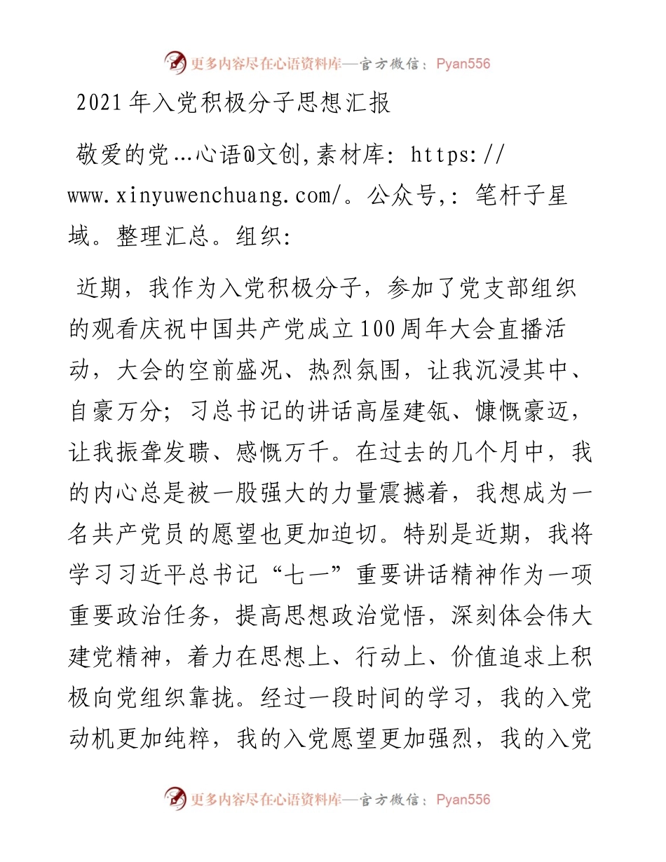 入党积极分子思想汇报.docx_第1页