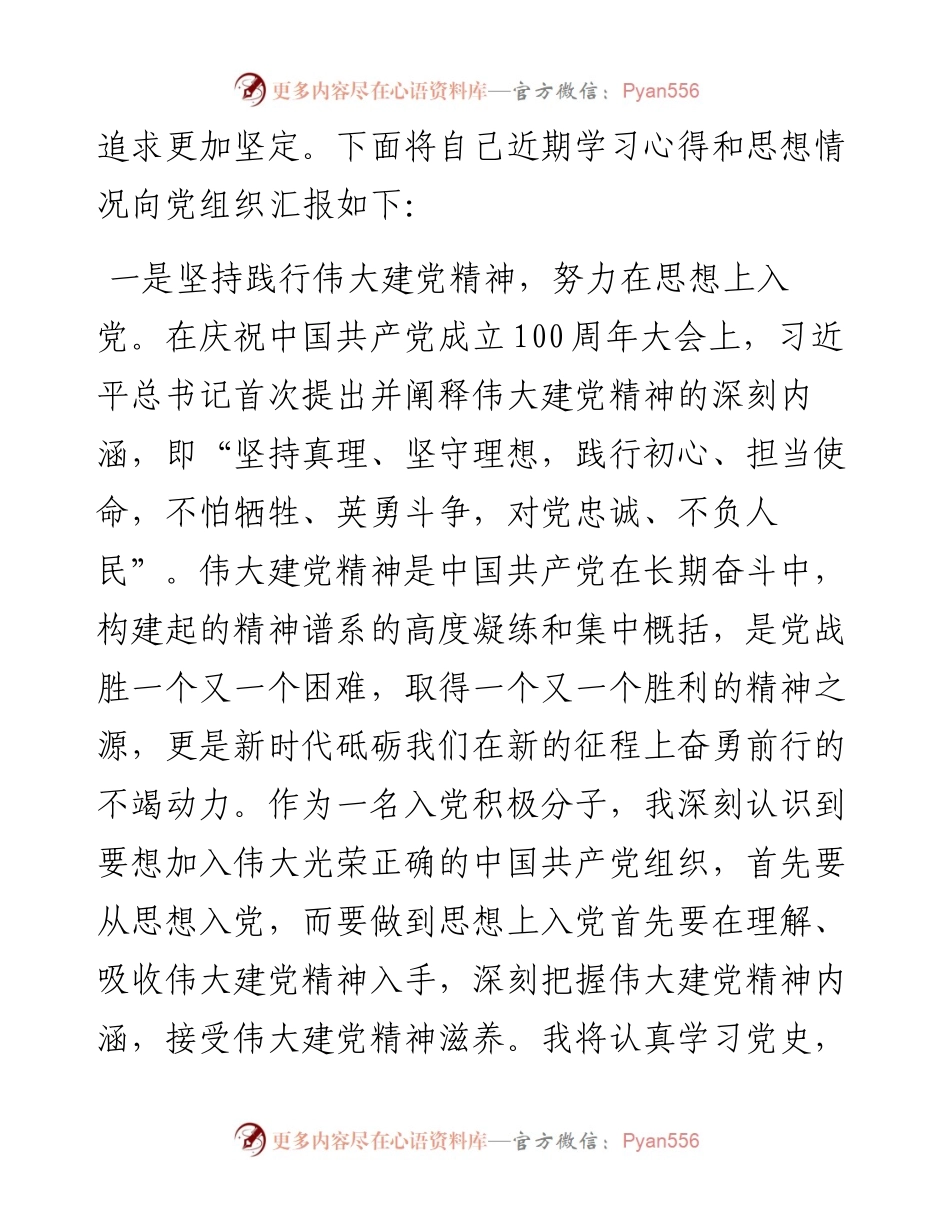 入党积极分子思想汇报.docx_第2页
