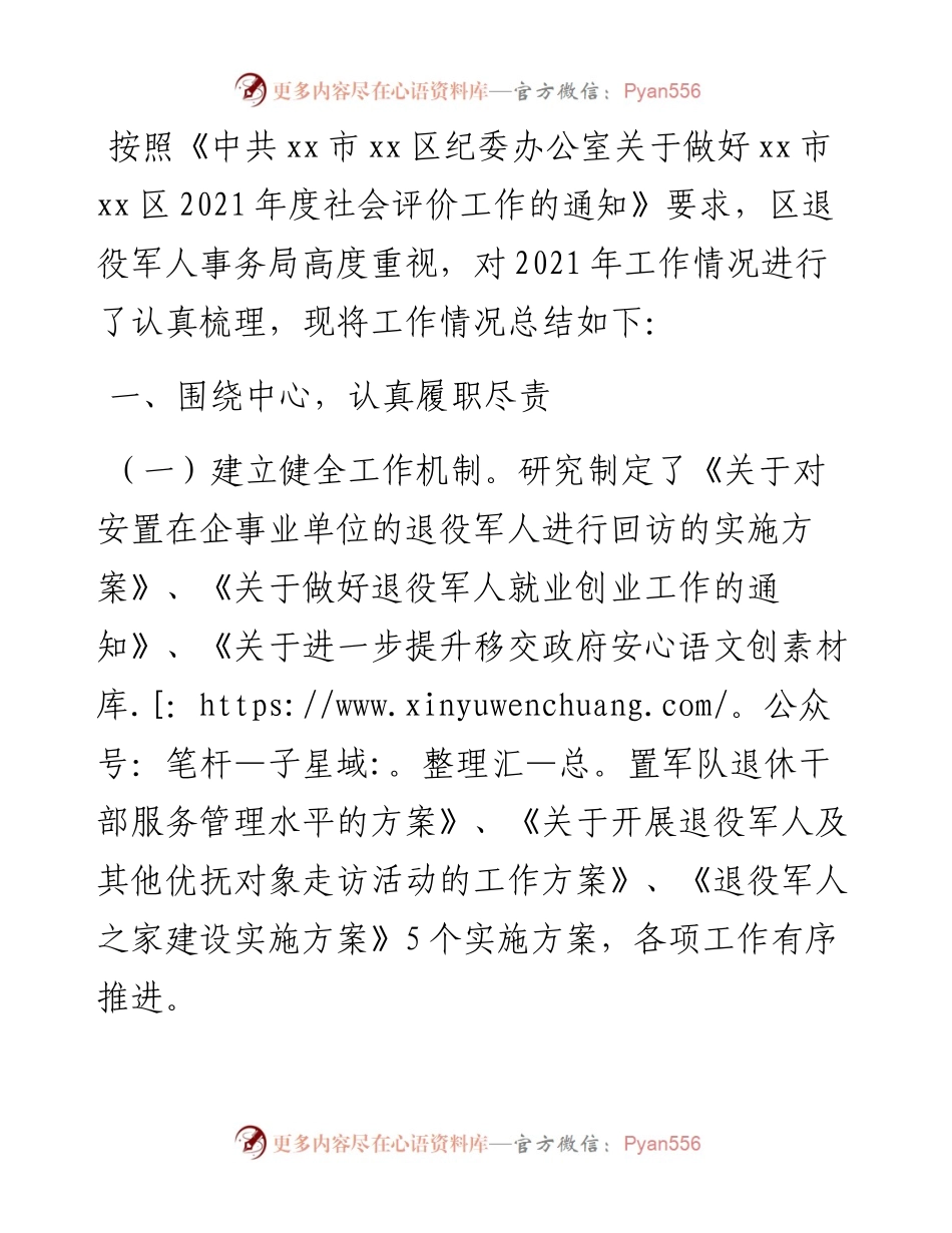 区退役军人事务局度工作情况总结.docx_第1页