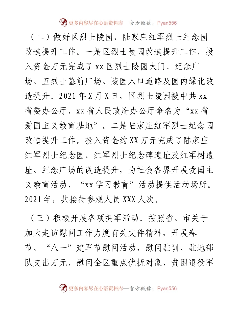 区退役军人事务局度工作情况总结.docx_第2页