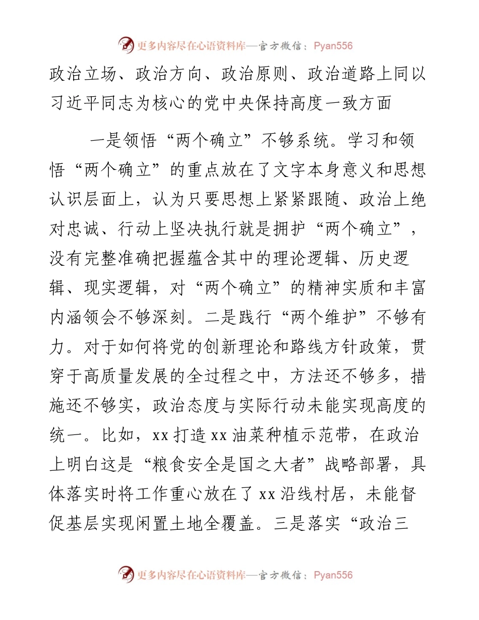 区委常委、镇党委书记度民主生活会个人对照检查材料.docx_第2页