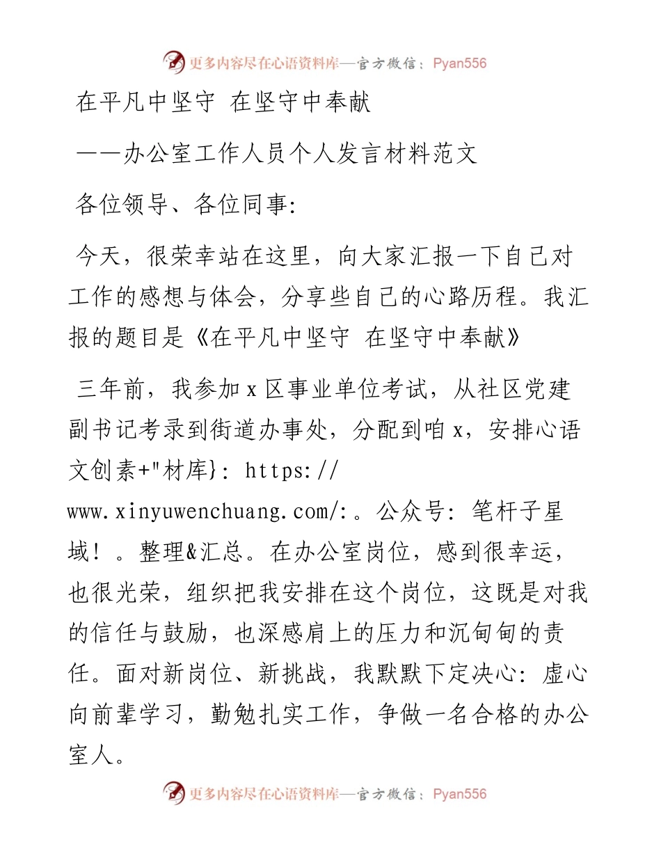办公室工作人员个人发言材料研讨工作感悟心得体会.docx_第1页