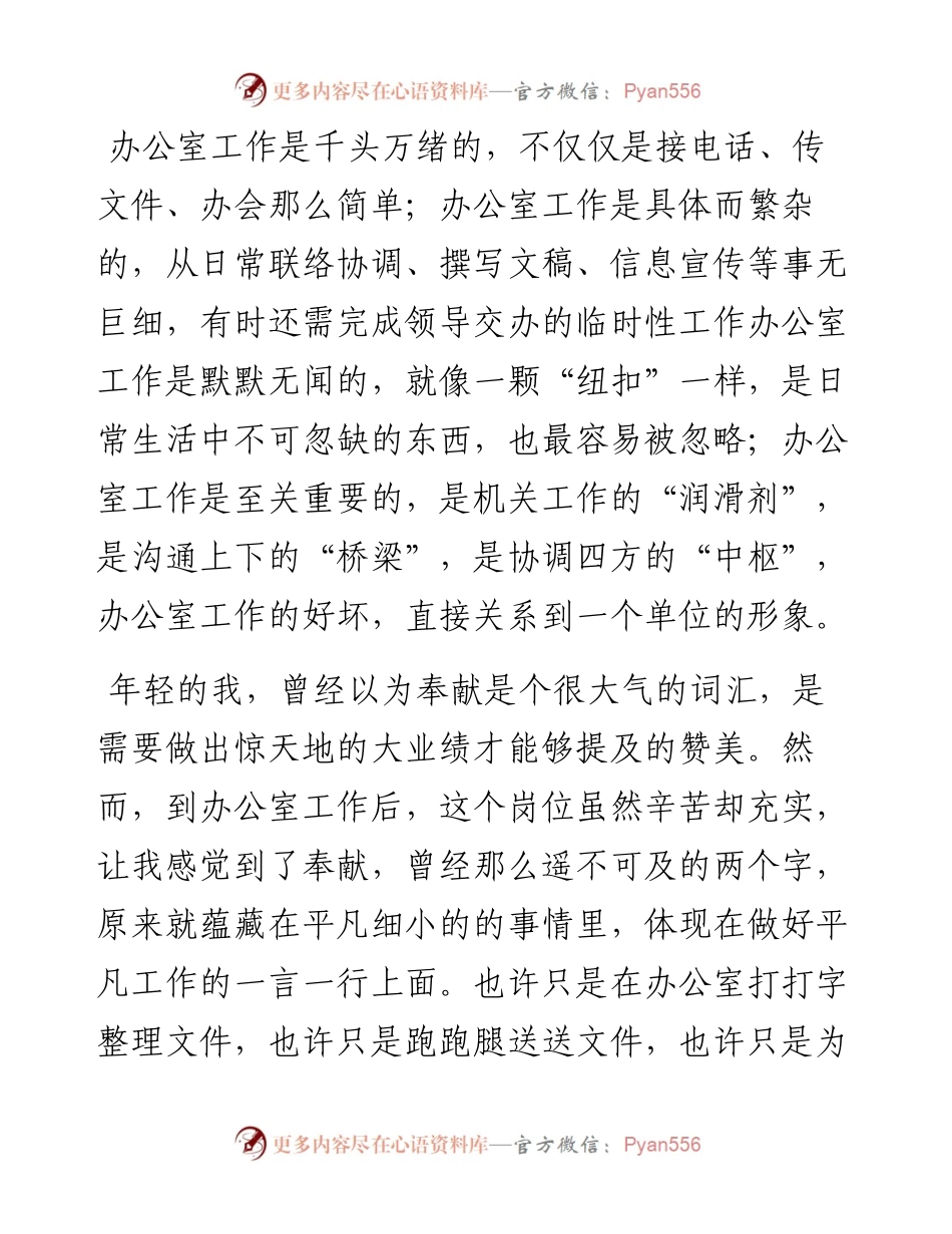 办公室工作人员个人发言材料研讨工作感悟心得体会.docx_第2页