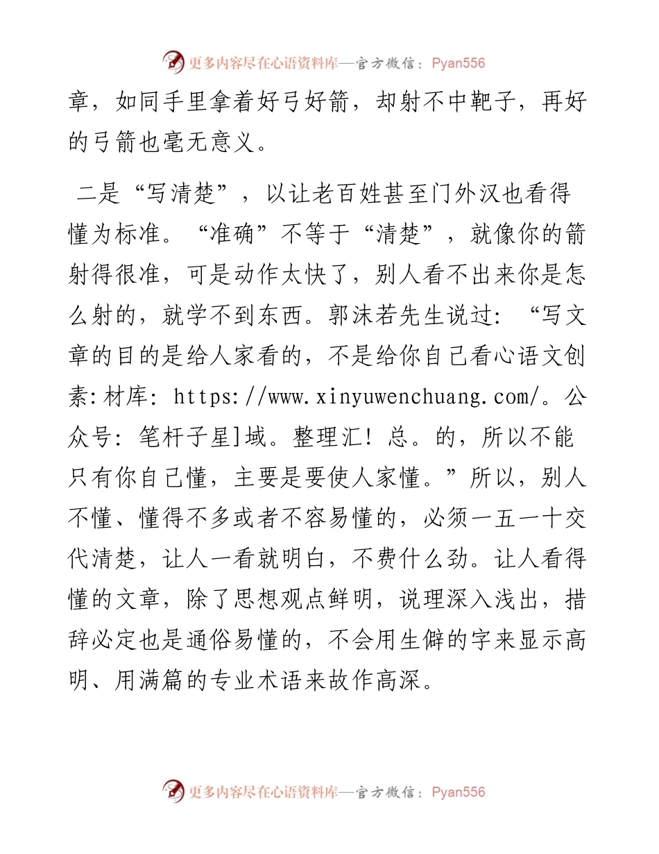 准确清楚通顺生动干净才叫写到位.docx_第2页