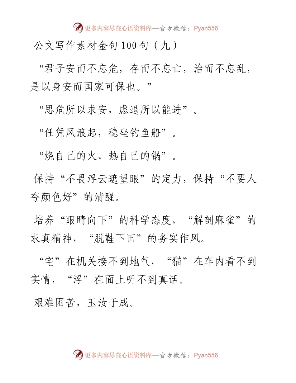 公文写作素材金句100句大全.docx_第1页