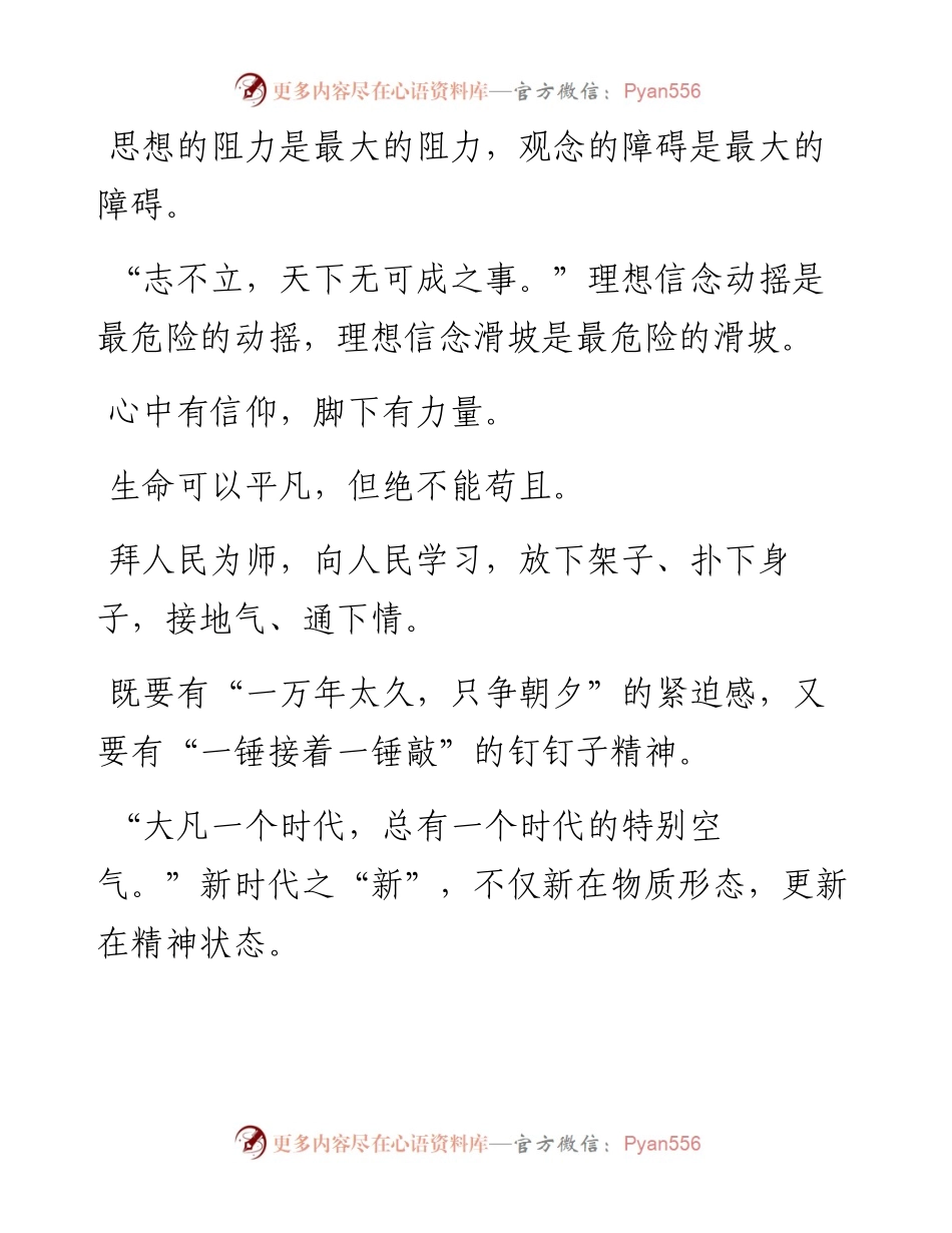 公文写作素材金句100句大全.docx_第2页