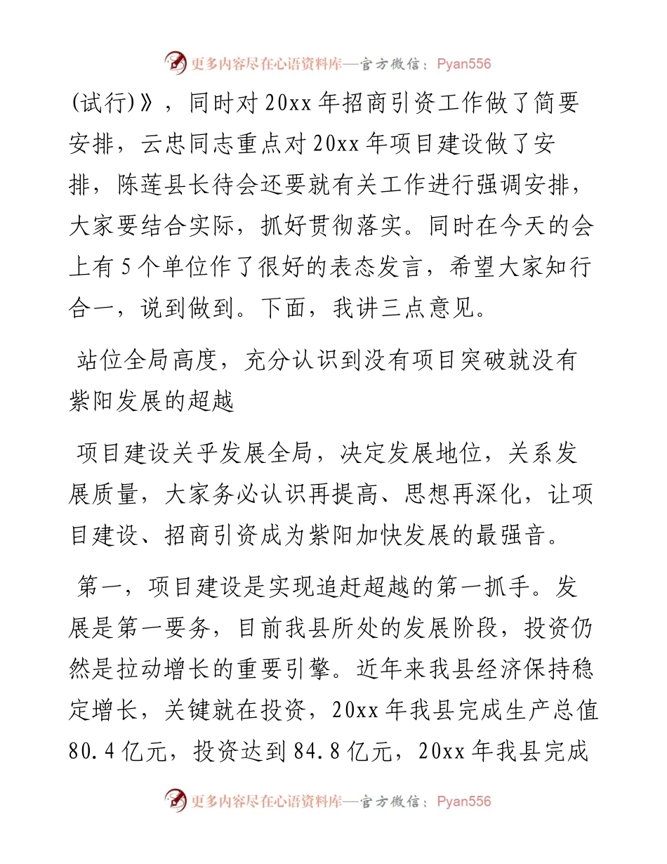 县委书记在全县招商引资工作暨重点项目建设大会上的讲话.docx_第2页