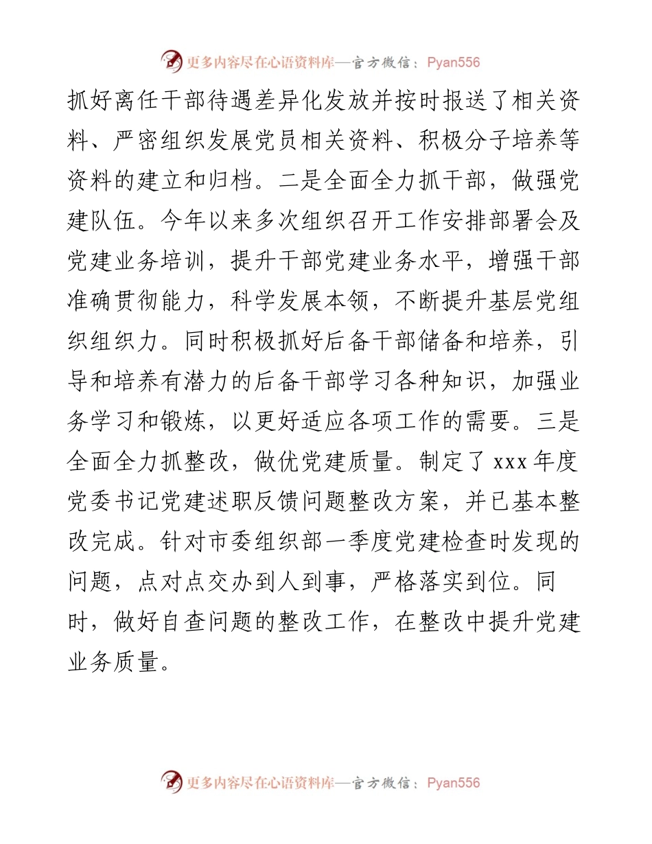 县商务局党建工作总结暨2023年工作打算.docx_第2页