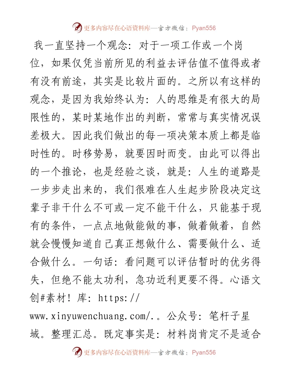 办公室年轻人写材料还有前途吗？三个判断助你看清事实.docx_第1页
