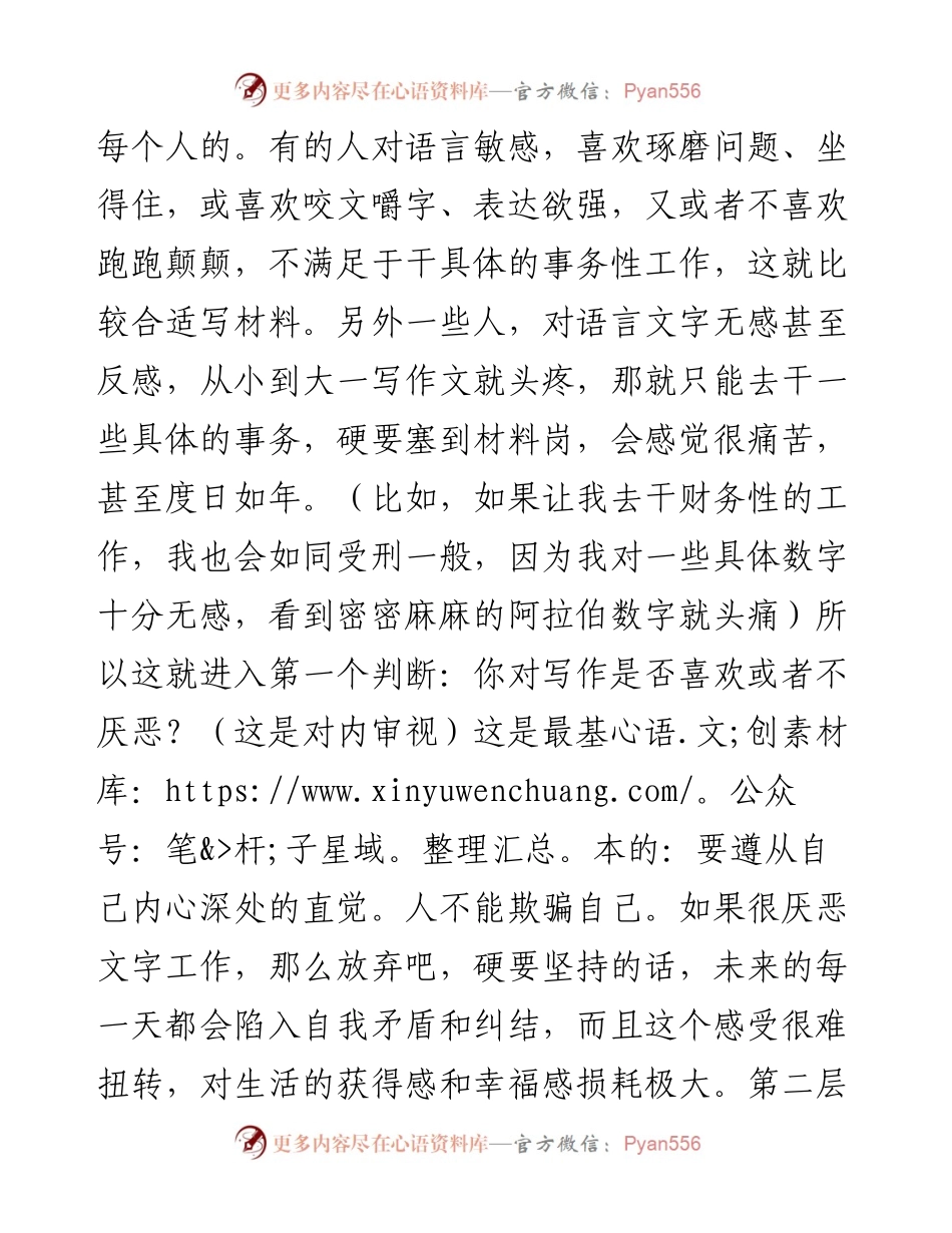 办公室年轻人写材料还有前途吗？三个判断助你看清事实.docx_第2页