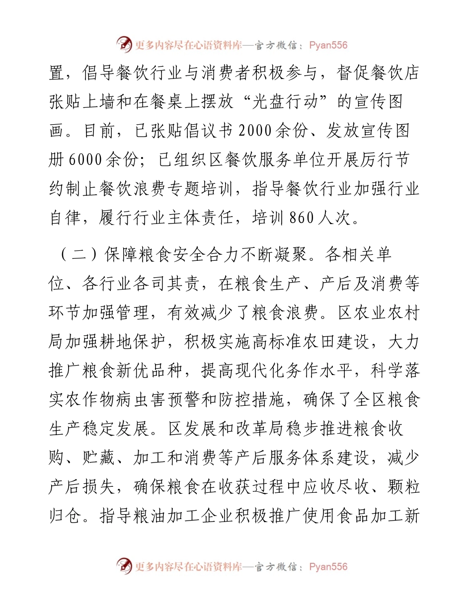 区2023年粮食节约和反食品浪费工作情况总结.docx_第2页