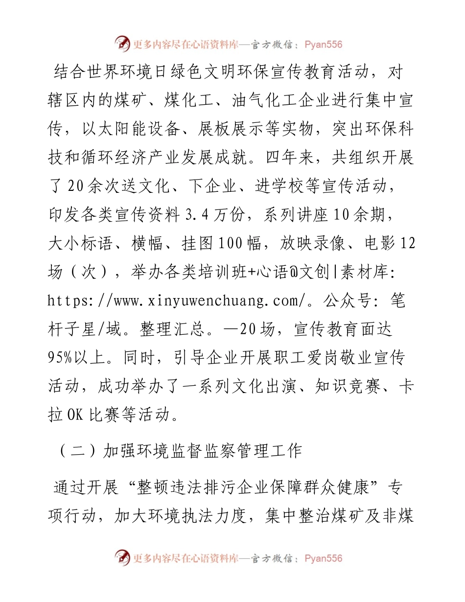 全民科学素质行动计划纲要落实情况自查报告.docx_第2页