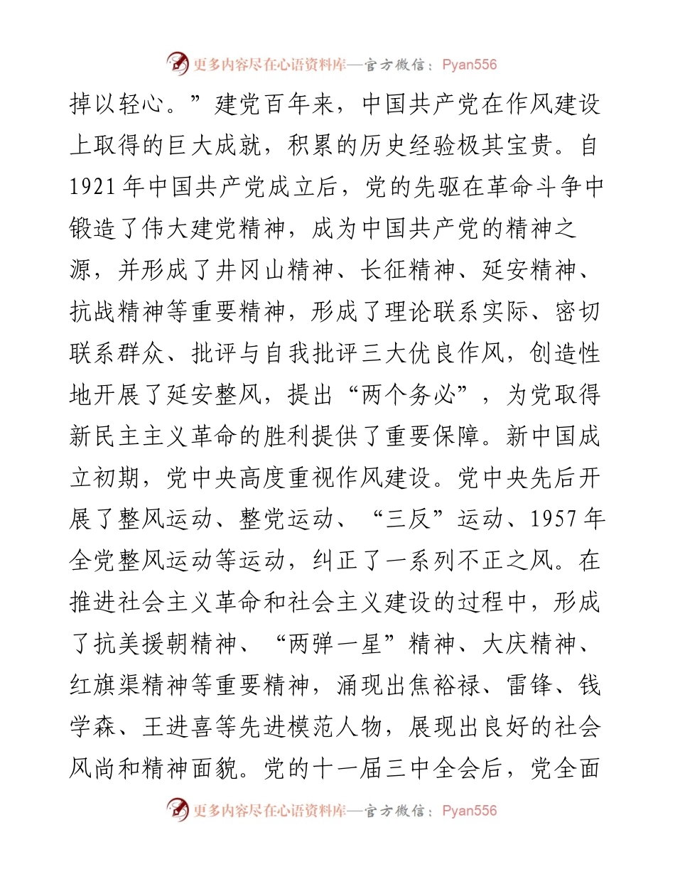 党课：传承党的优良传统 持之以恒抓好正风肃纪.docx_第2页