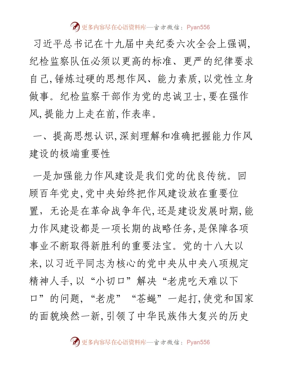 党课：强作风，提能力，打造忠诚干净担当干部队伍.docx_第1页